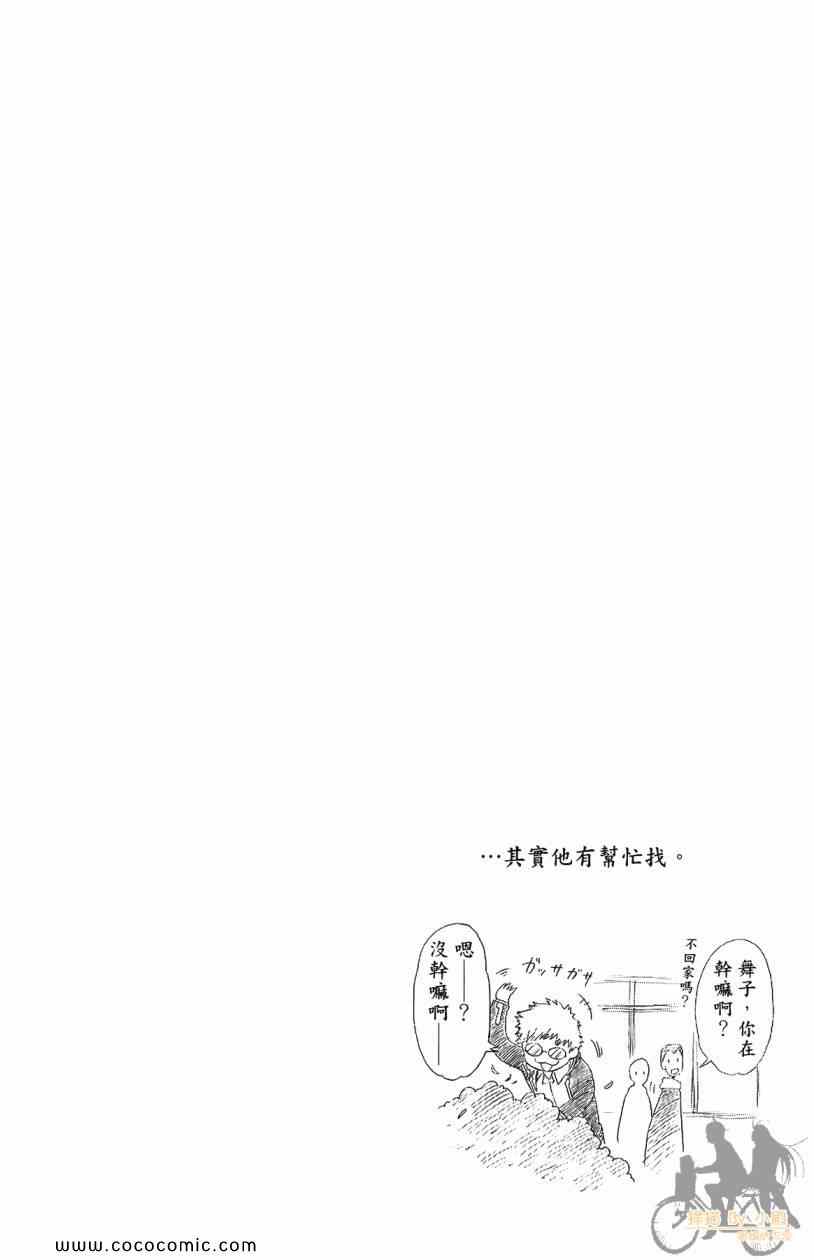 《伪恋》漫画最新章节第7卷免费下拉式在线观看章节第【106】张图片