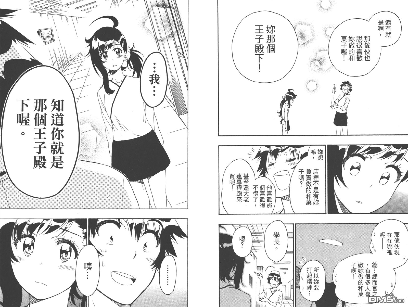 《伪恋》漫画最新章节第23卷免费下拉式在线观看章节第【54】张图片