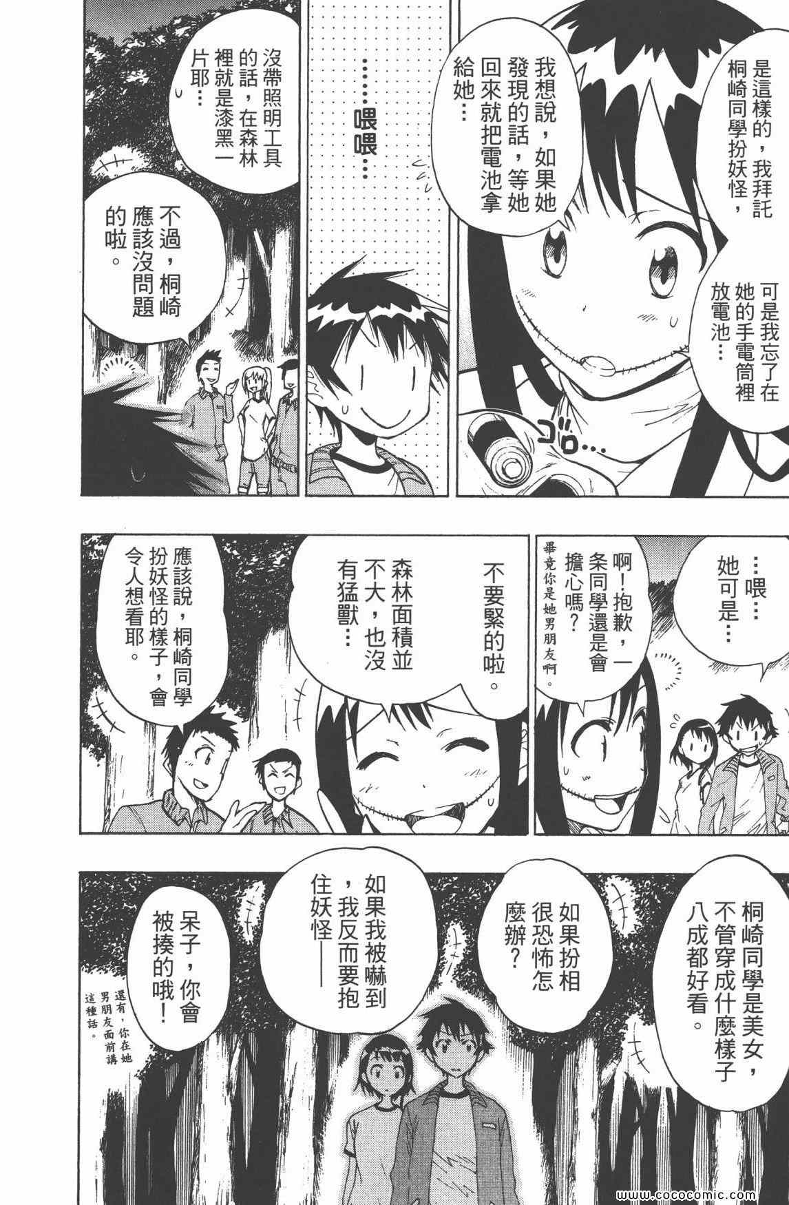 《伪恋》漫画最新章节第3卷免费下拉式在线观看章节第【177】张图片