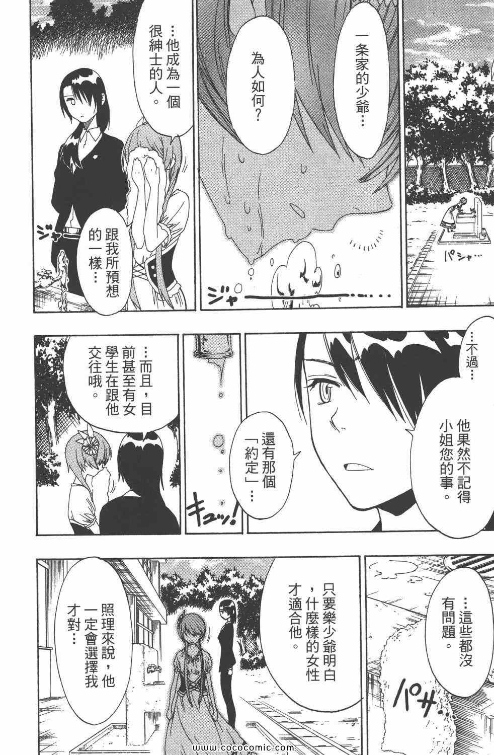 《伪恋》漫画最新章节第4卷免费下拉式在线观看章节第【169】张图片