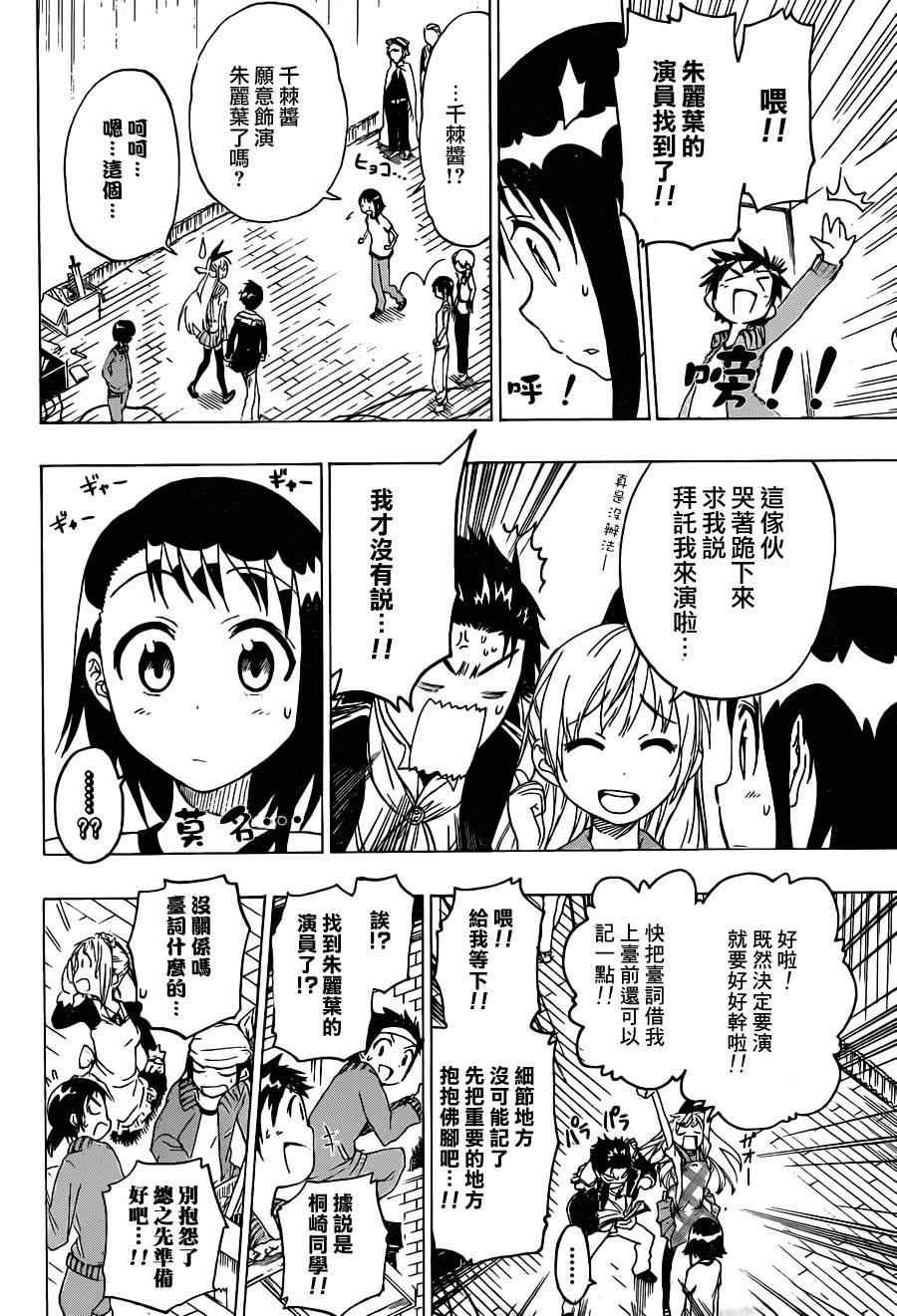 《伪恋》漫画最新章节第48话 开演免费下拉式在线观看章节第【18】张图片