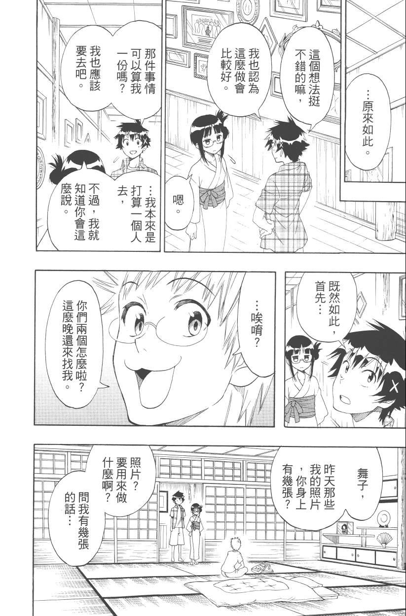 《伪恋》漫画最新章节第13卷免费下拉式在线观看章节第【155】张图片