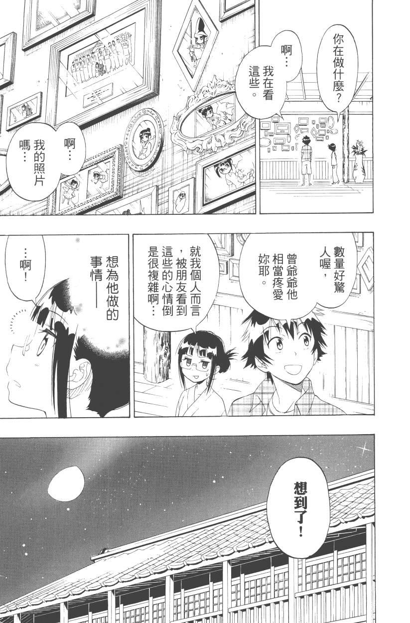 《伪恋》漫画最新章节第13卷免费下拉式在线观看章节第【152】张图片