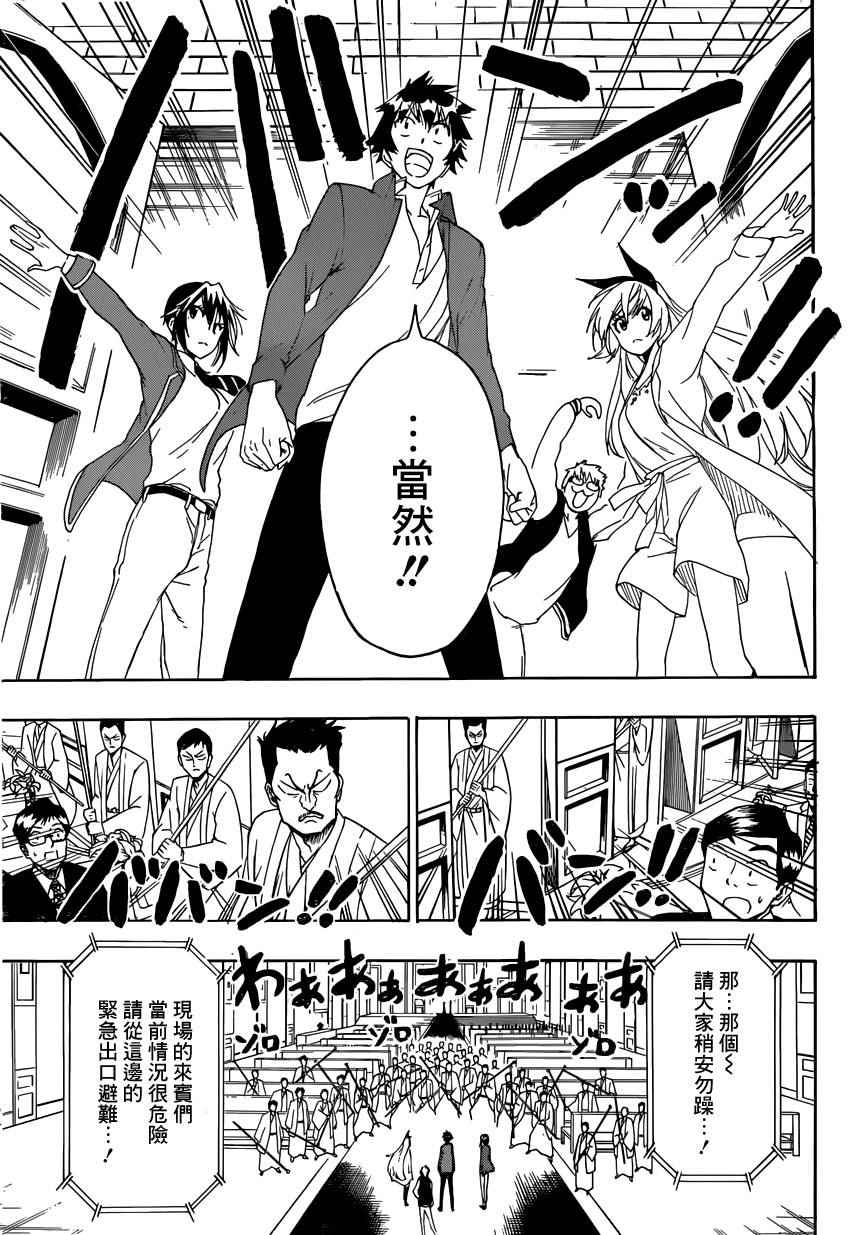 《伪恋》漫画最新章节第190话 抢走免费下拉式在线观看章节第【15】张图片