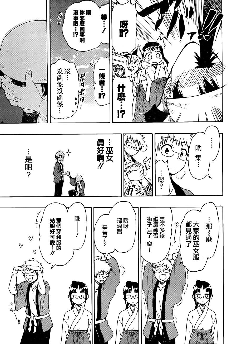 《伪恋》漫画最新章节第64话 巫女小姐免费下拉式在线观看章节第【5】张图片