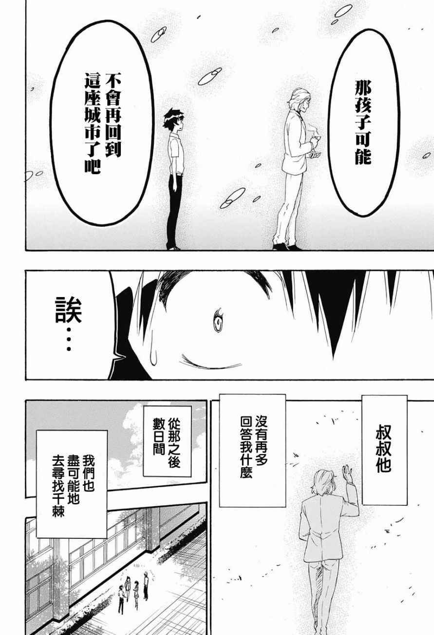 《伪恋》漫画最新章节第213话 后续免费下拉式在线观看章节第【8】张图片