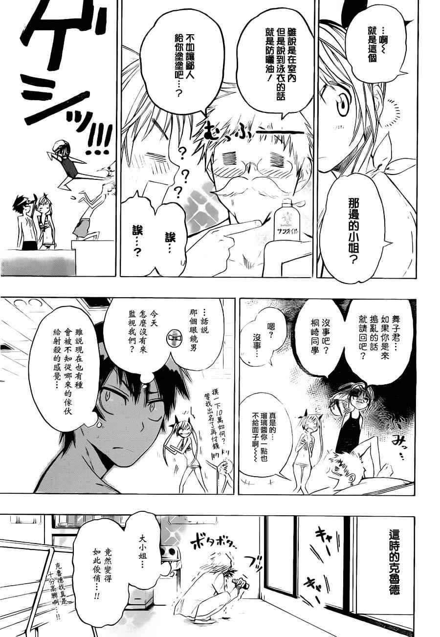 《伪恋》漫画最新章节第10话 游泳免费下拉式在线观看章节第【9】张图片