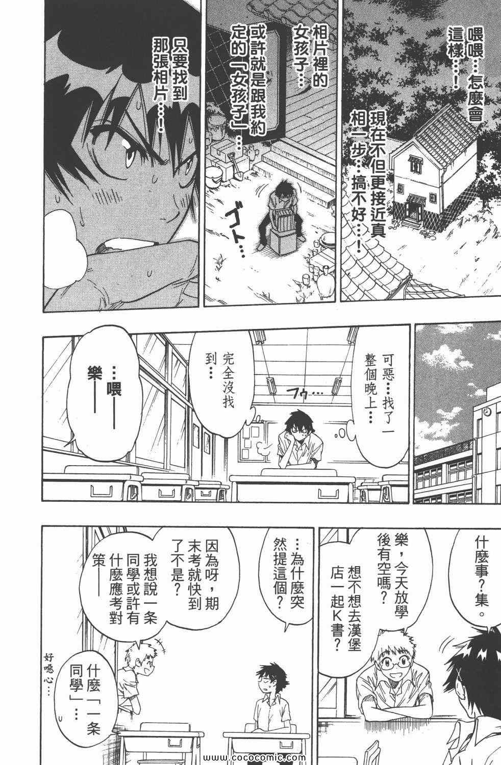 《伪恋》漫画最新章节第4卷免费下拉式在线观看章节第【117】张图片