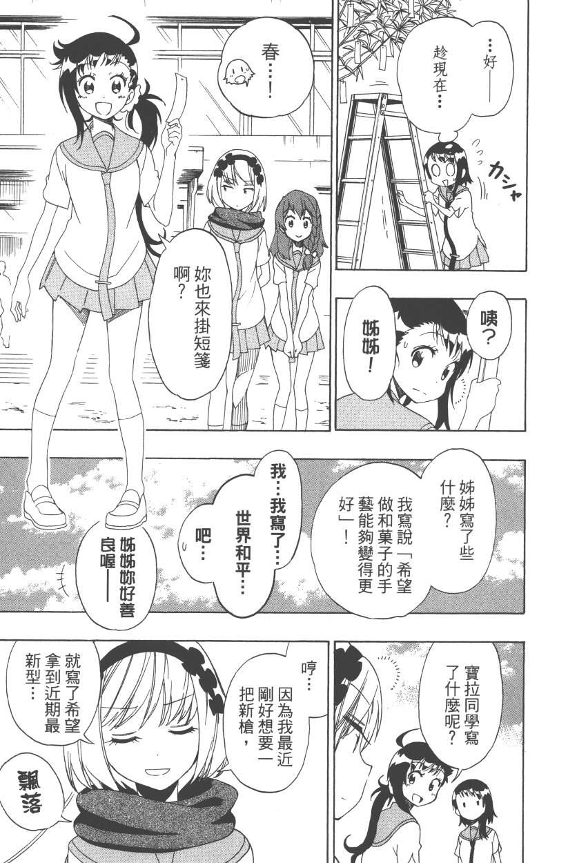 《伪恋》漫画最新章节第12卷免费下拉式在线观看章节第【136】张图片