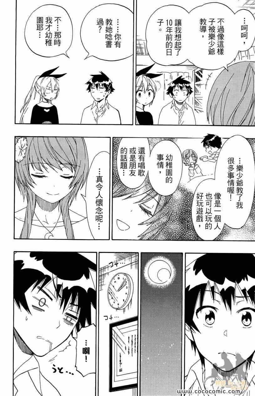 《伪恋》漫画最新章节第7卷免费下拉式在线观看章节第【58】张图片