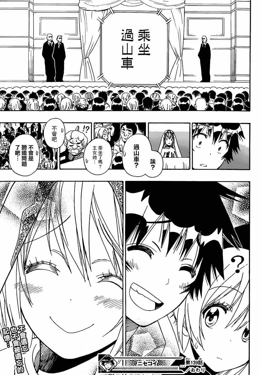 《伪恋》漫画最新章节第139话 演讲免费下拉式在线观看章节第【19】张图片