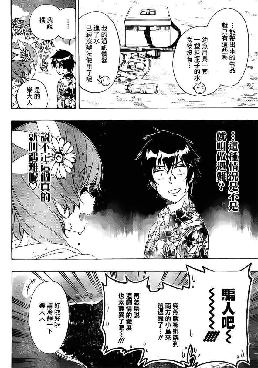 《伪恋》漫画最新章节第170话 生存免费下拉式在线观看章节第【6】张图片