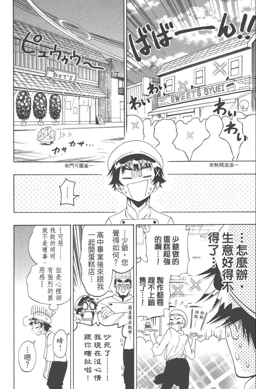 《伪恋》漫画最新章节第12卷免费下拉式在线观看章节第【63】张图片