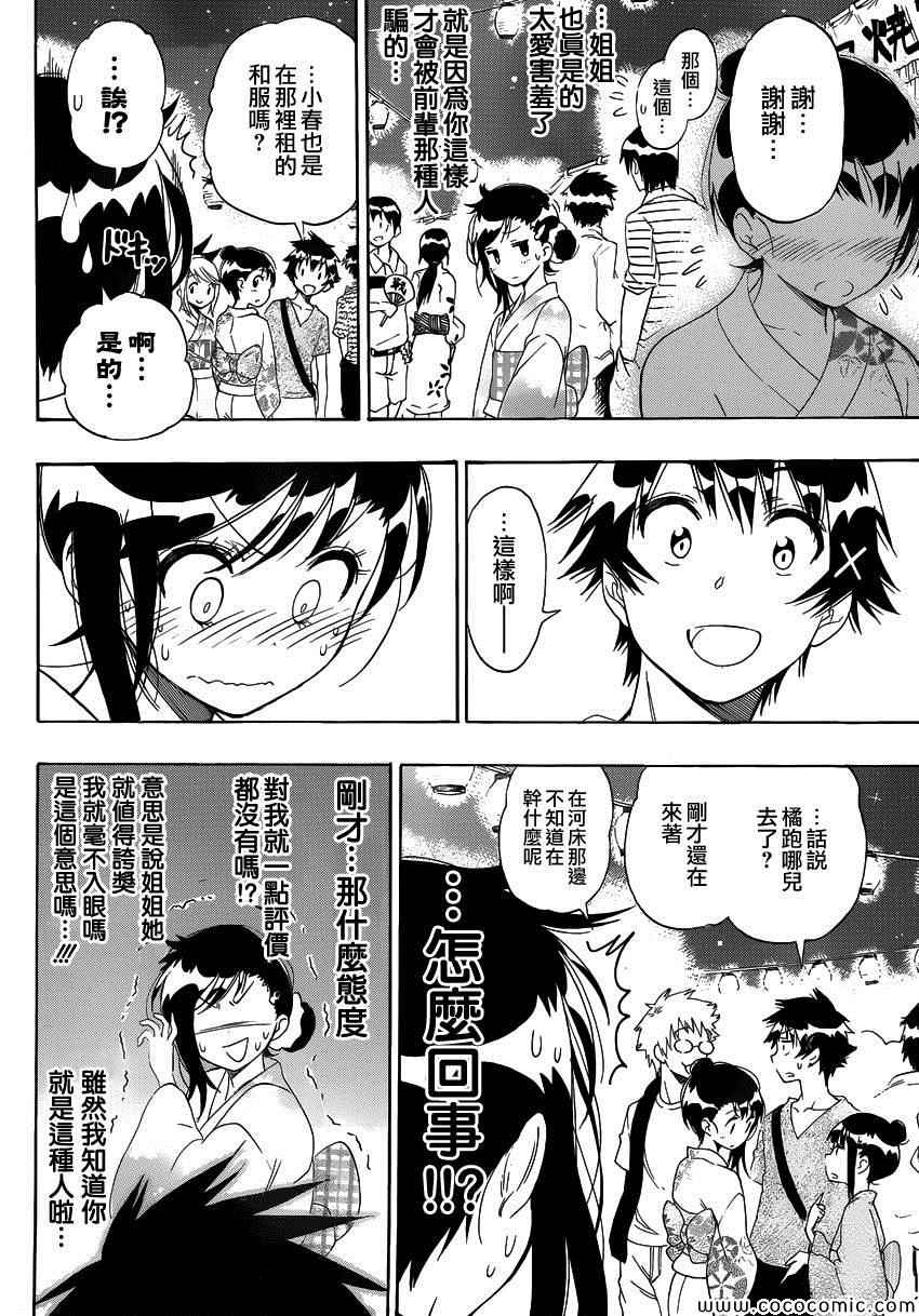 《伪恋》漫画最新章节第107话 祭典免费下拉式在线观看章节第【10】张图片