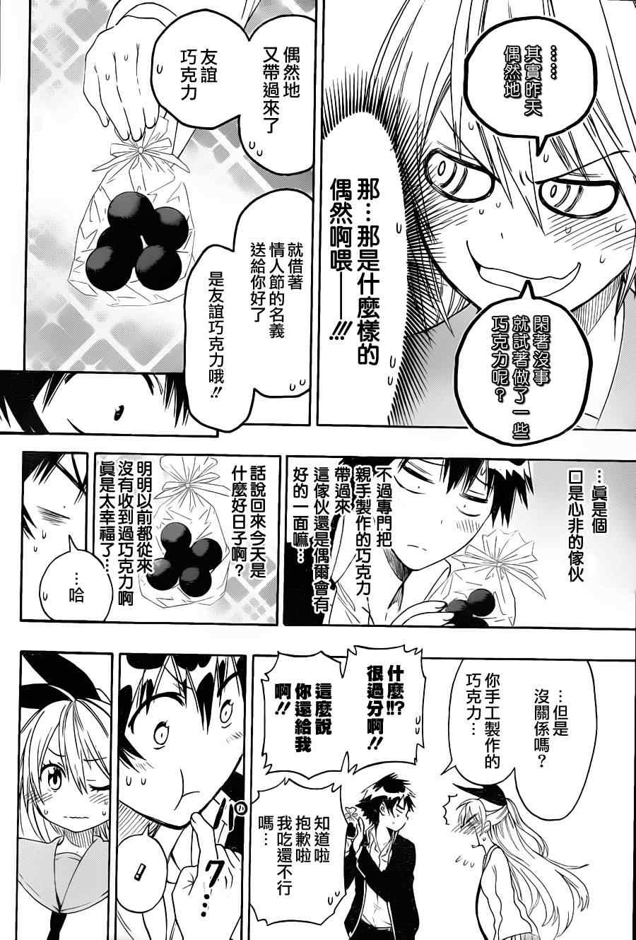 《伪恋》漫画最新章节第69话 力所能及免费下拉式在线观看章节第【10】张图片