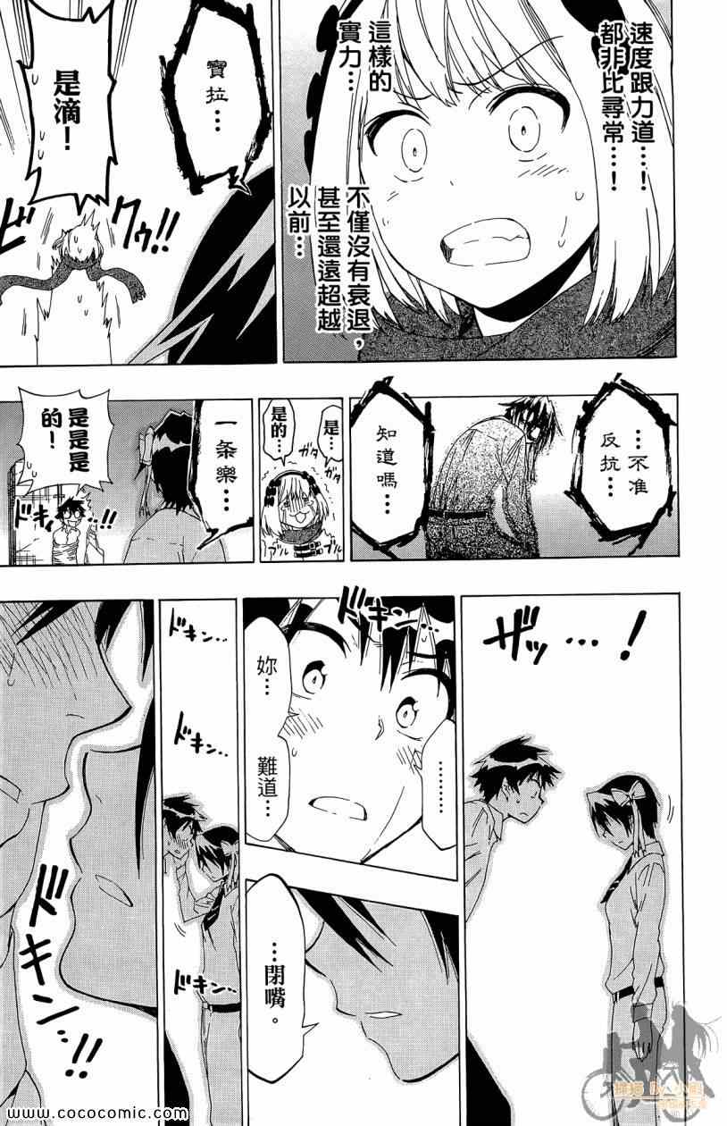 《伪恋》漫画最新章节第7卷免费下拉式在线观看章节第【41】张图片