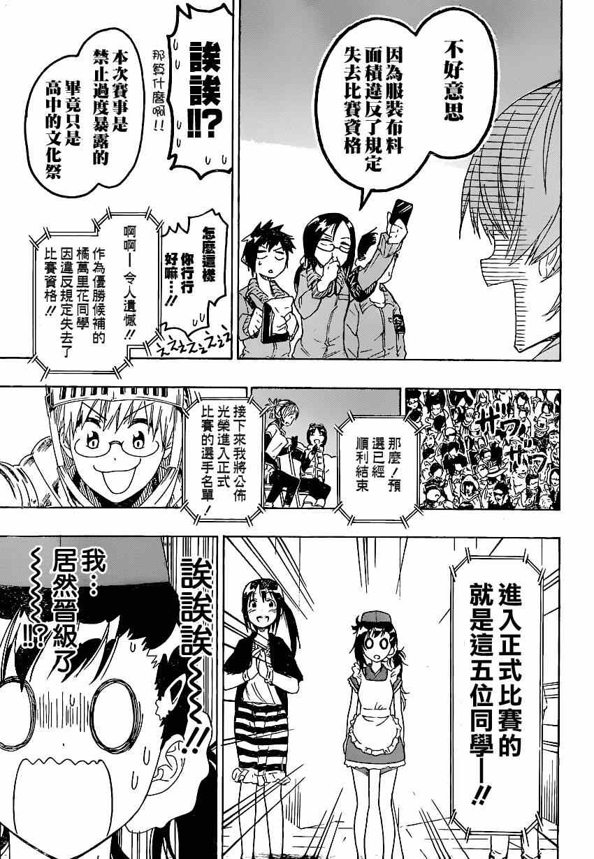 《伪恋》漫画最新章节第132话 选美大会免费下拉式在线观看章节第【20】张图片