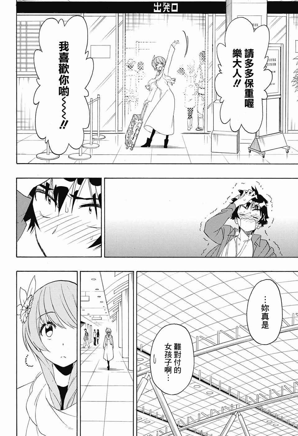 《伪恋》漫画最新章节第195话 正中免费下拉式在线观看章节第【14】张图片