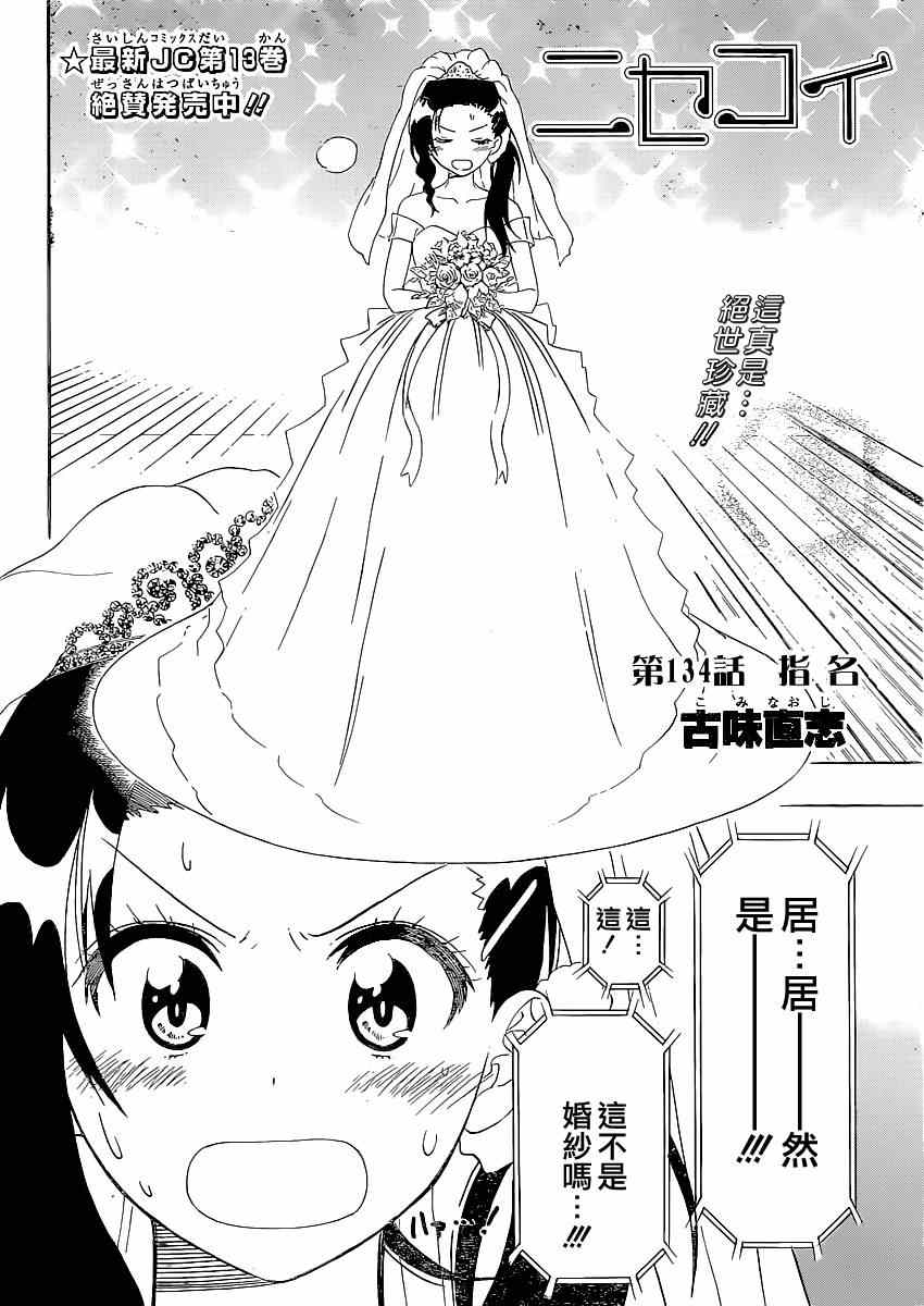 《伪恋》漫画最新章节第134话 指名免费下拉式在线观看章节第【2】张图片