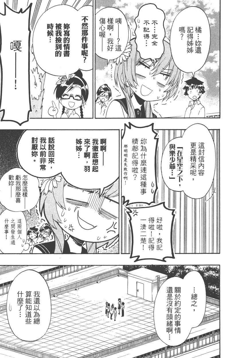 《伪恋》漫画最新章节第14卷免费下拉式在线观看章节第【86】张图片