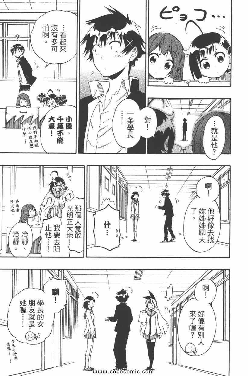 《伪恋》漫画最新章节第9卷免费下拉式在线观看章节第【134】张图片