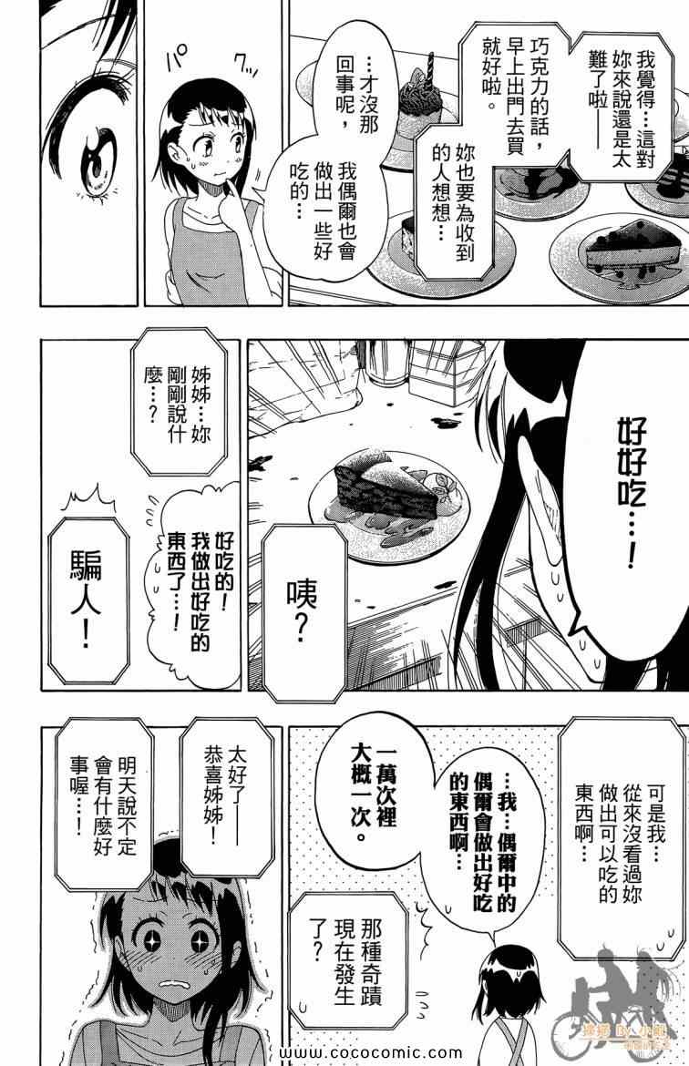 《伪恋》漫画最新章节第8卷免费下拉式在线观看章节第【92】张图片