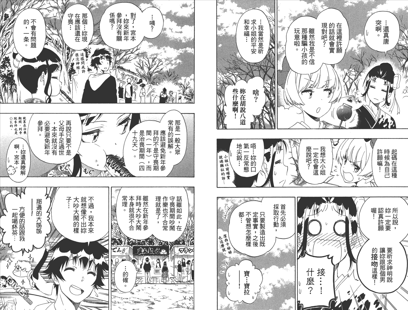 《伪恋》漫画最新章节第20卷 命令免费下拉式在线观看章节第【19】张图片