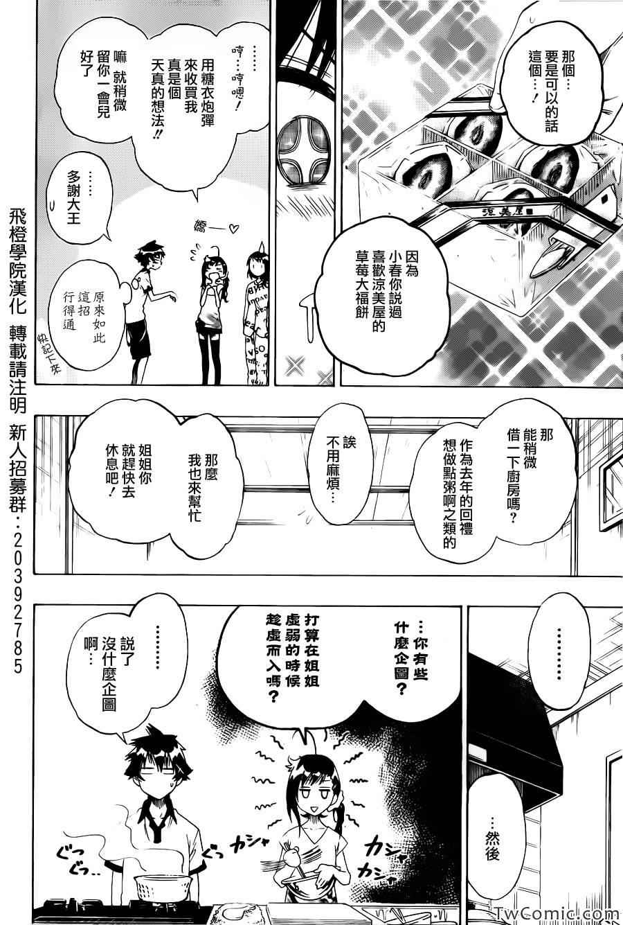 《伪恋》漫画最新章节第86话 探望免费下拉式在线观看章节第【6】张图片