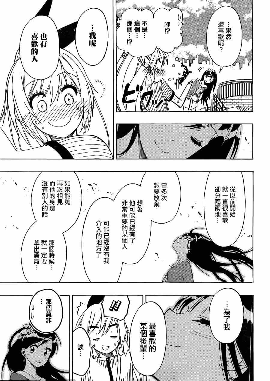 《伪恋》漫画最新章节第126话 宣言免费下拉式在线观看章节第【10】张图片