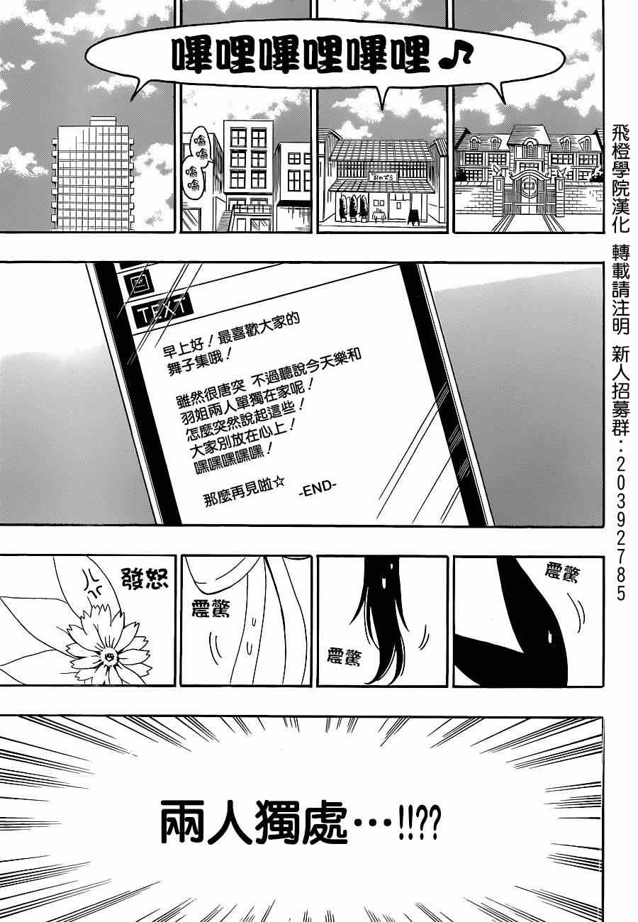 《伪恋》漫画最新章节第127话 国王免费下拉式在线观看章节第【4】张图片