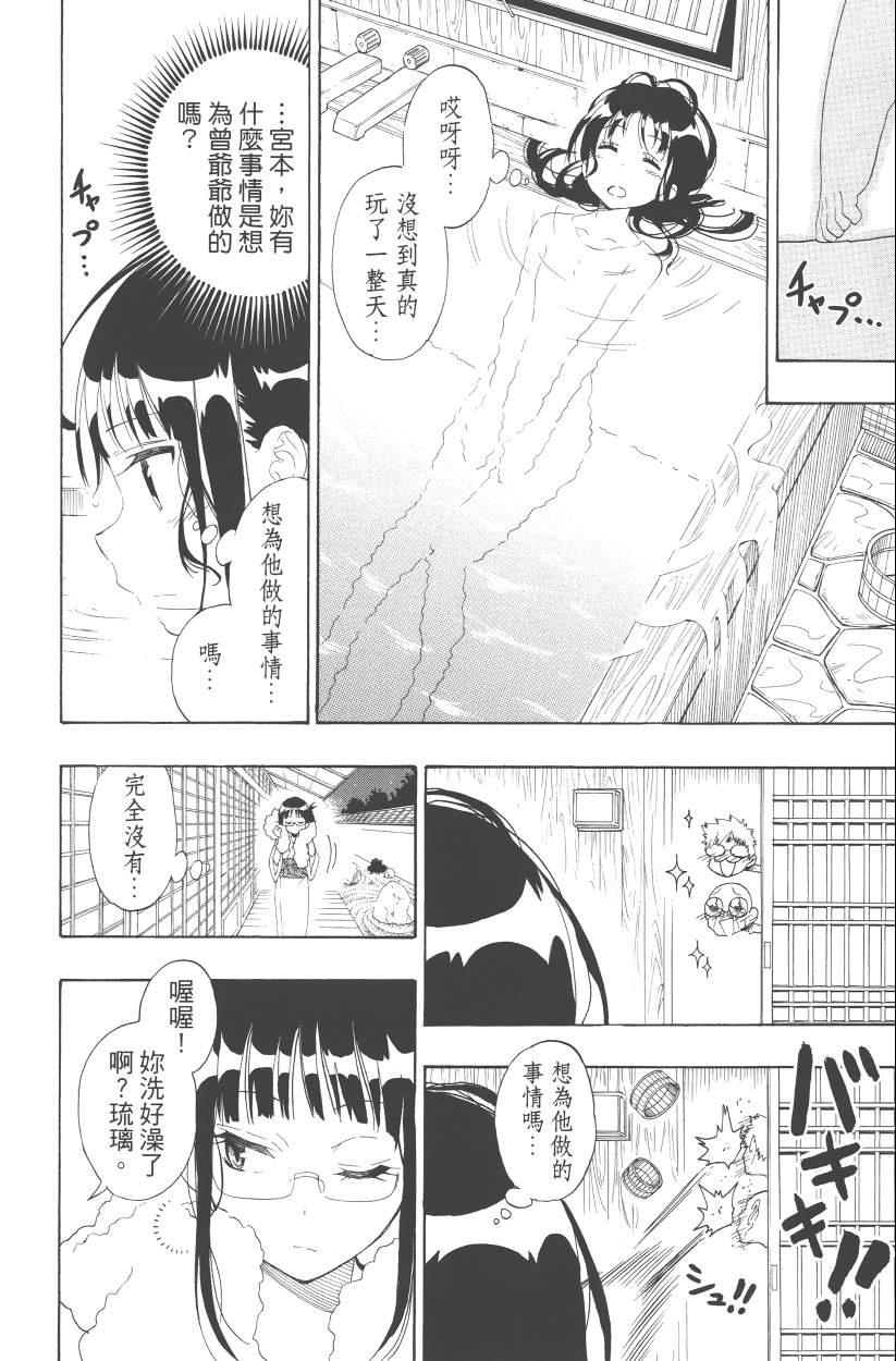 《伪恋》漫画最新章节第13卷免费下拉式在线观看章节第【147】张图片