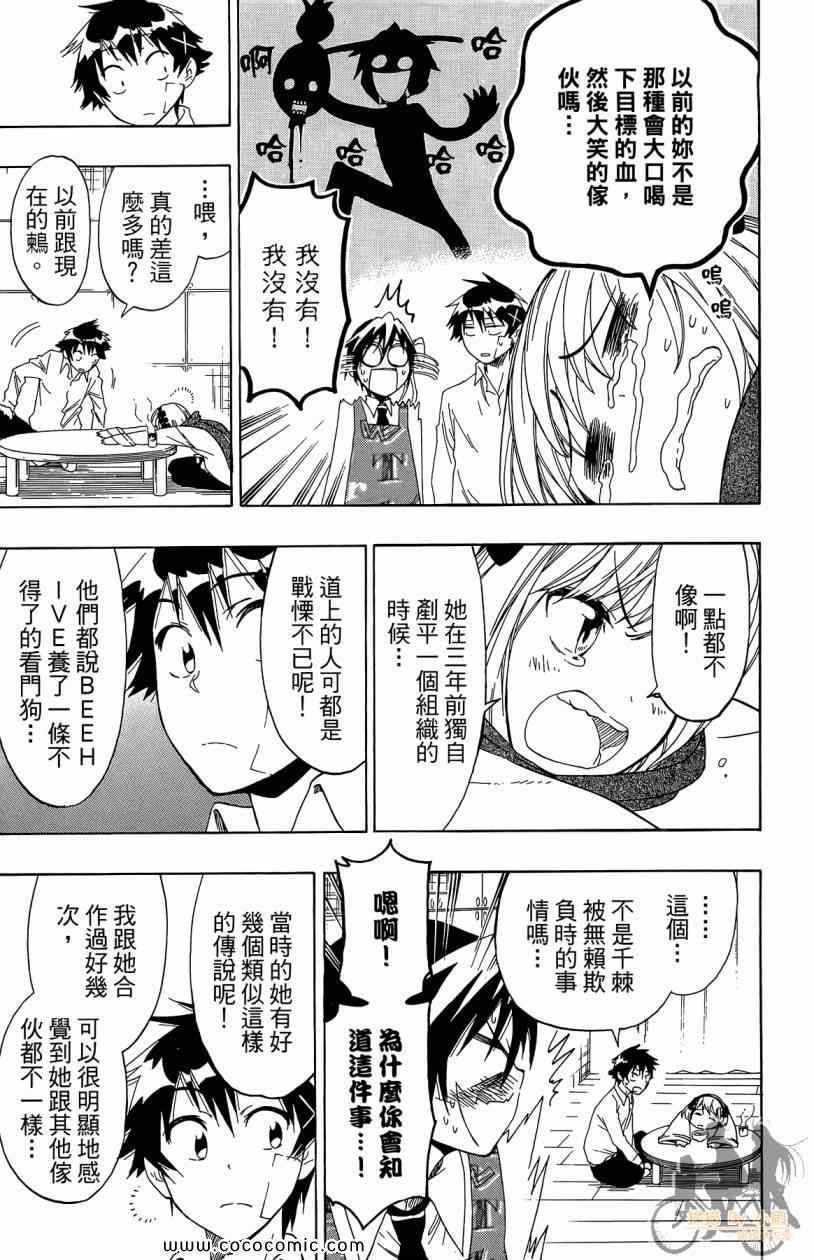 《伪恋》漫画最新章节第7卷免费下拉式在线观看章节第【21】张图片