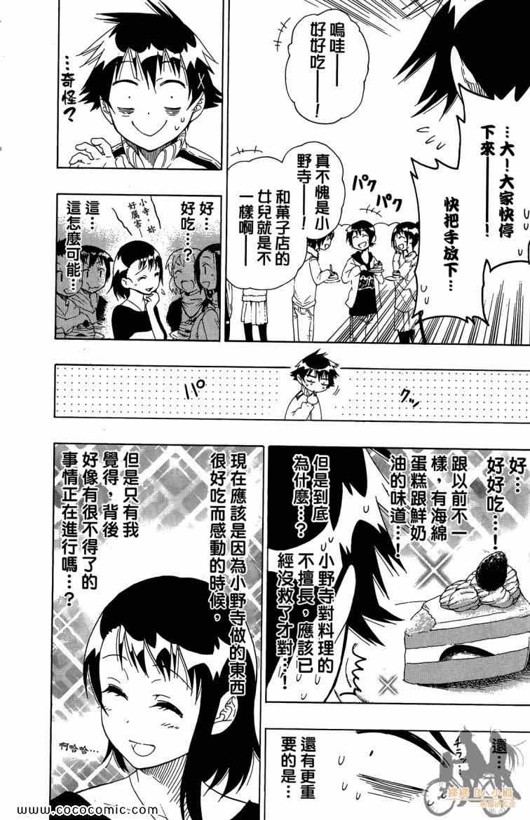 《伪恋》漫画最新章节第8卷免费下拉式在线观看章节第【16】张图片