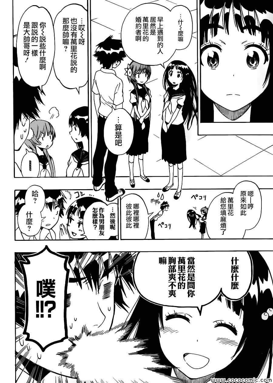 《伪恋》漫画最新章节第95话 大叔免费下拉式在线观看章节第【16】张图片