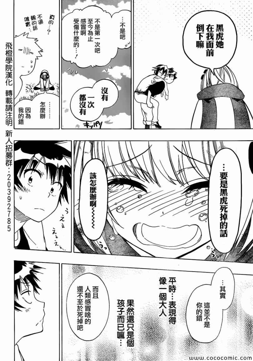 《伪恋》漫画最新章节第80话 吊桥免费下拉式在线观看章节第【12】张图片