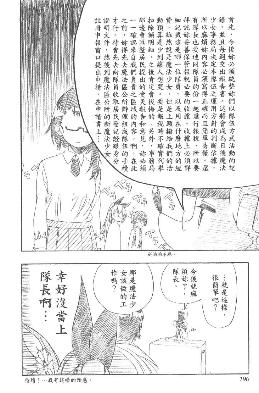 《伪恋》漫画最新章节第12卷免费下拉式在线观看章节第【193】张图片