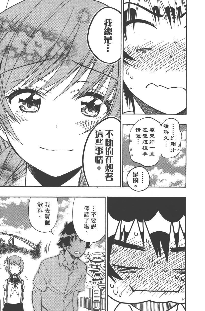 《伪恋》漫画最新章节第11卷免费下拉式在线观看章节第【144】张图片