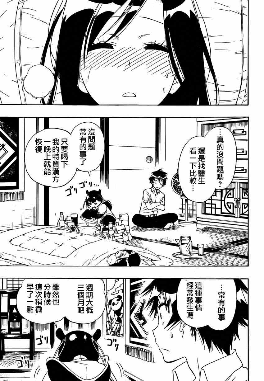 《伪恋》漫画最新章节第147话 羽姐免费下拉式在线观看章节第【3】张图片