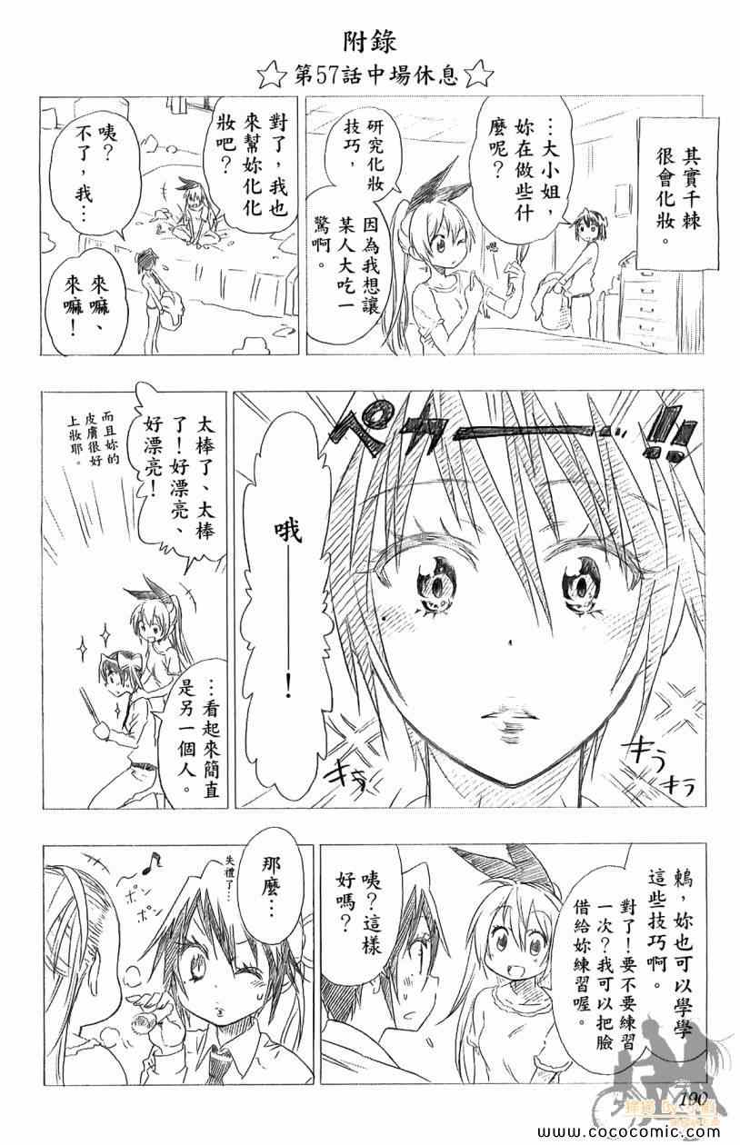 《伪恋》漫画最新章节第7卷免费下拉式在线观看章节第【190】张图片