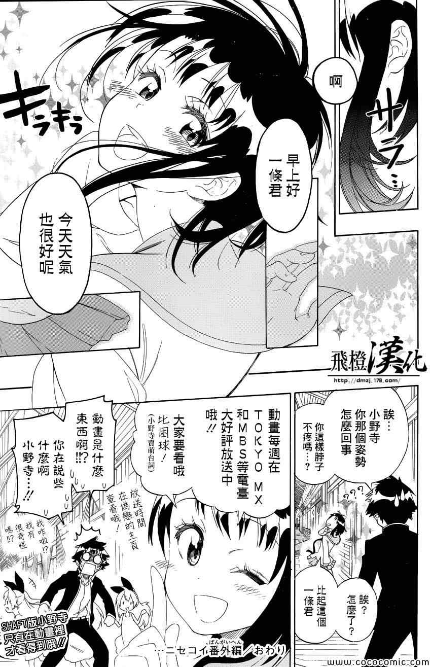 《伪恋》漫画最新章节外传：第4话  动画番外篇免费下拉式在线观看章节第【2】张图片