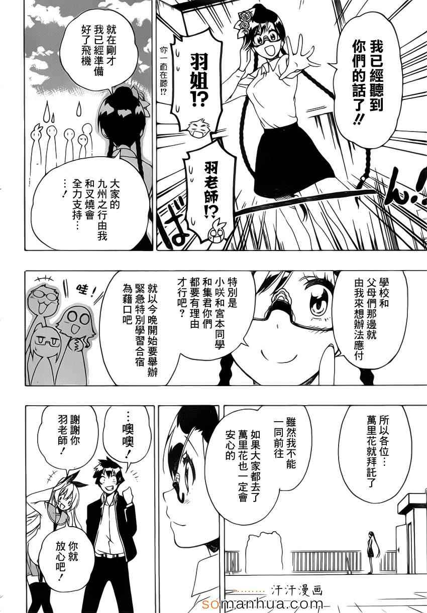 《伪恋》漫画最新章节第182话 契约免费下拉式在线观看章节第【18】张图片