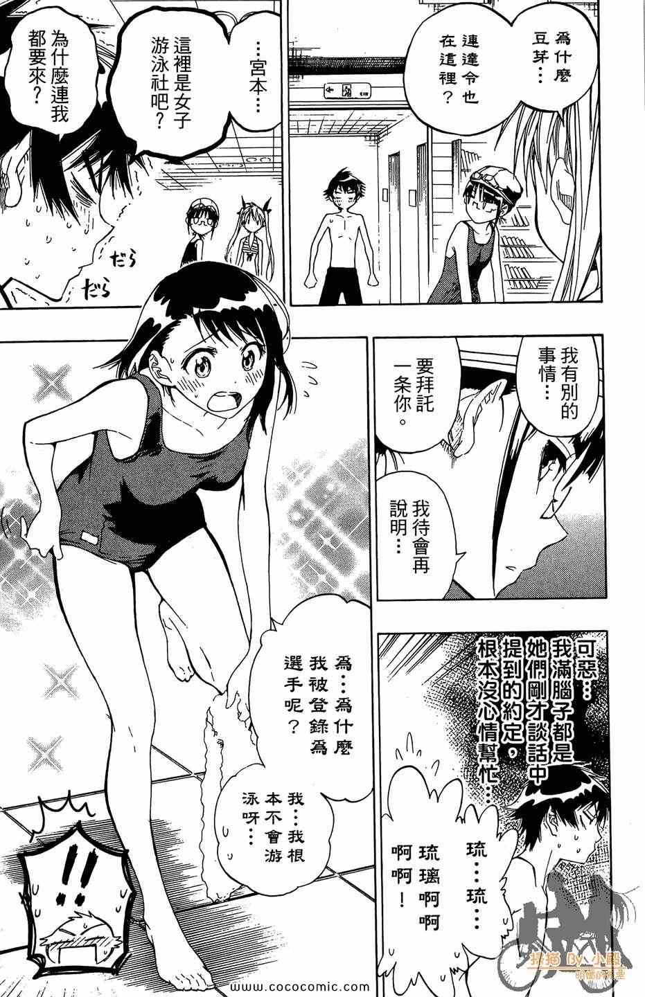 《伪恋》漫画最新章节第2卷免费下拉式在线观看章节第【55】张图片