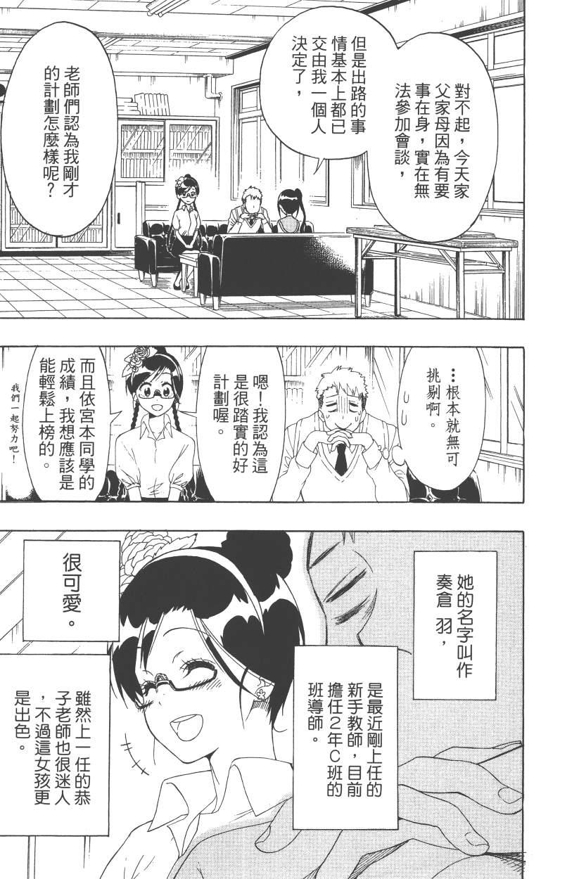 《伪恋》漫画最新章节第14卷免费下拉式在线观看章节第【118】张图片