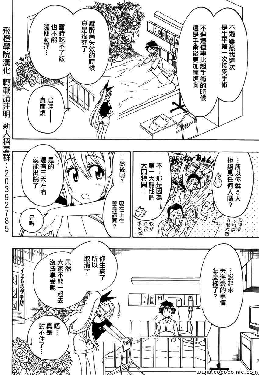 《伪恋》漫画最新章节第117话 腹痛免费下拉式在线观看章节第【4】张图片