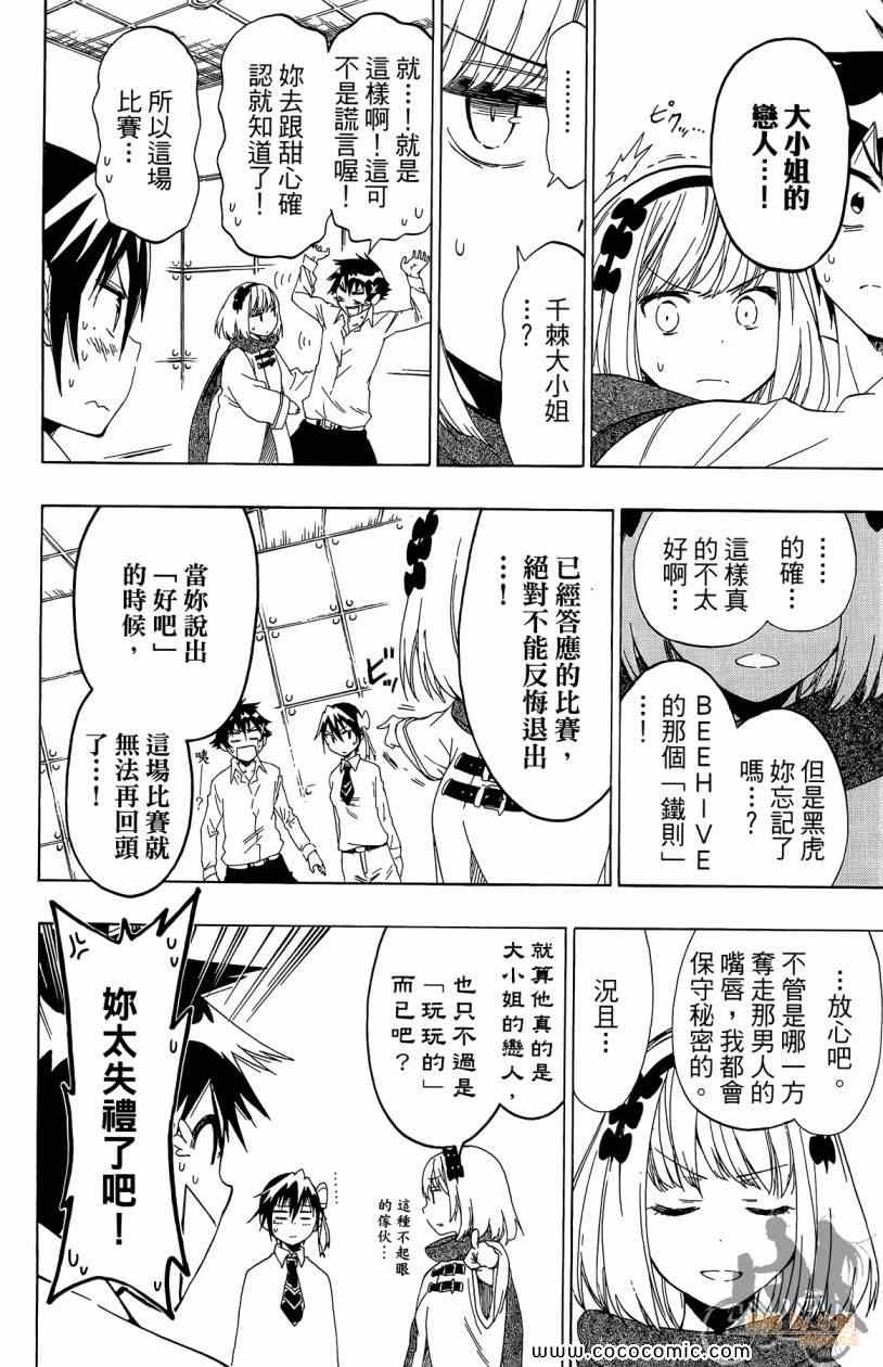 《伪恋》漫画最新章节第7卷免费下拉式在线观看章节第【28】张图片