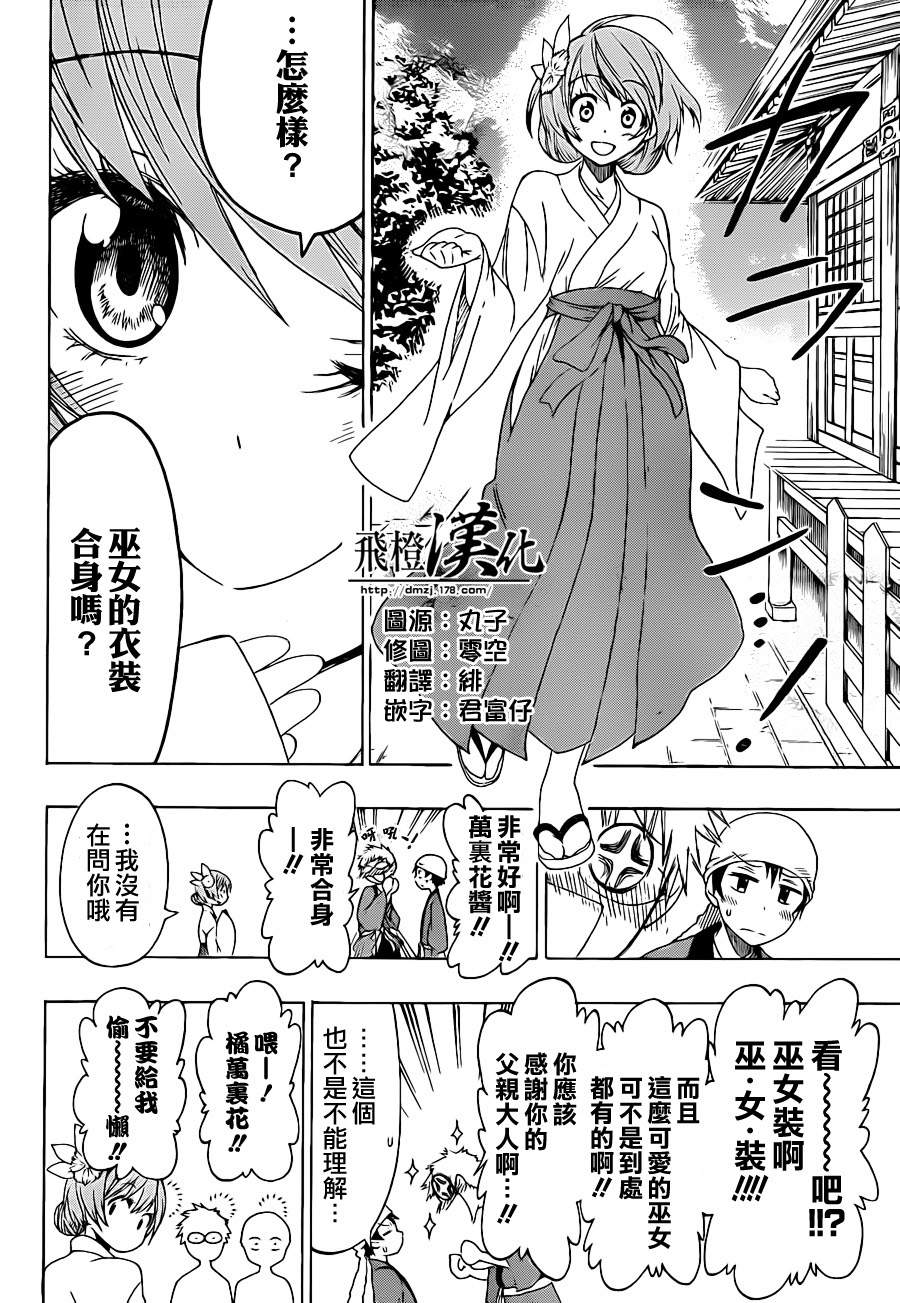 《伪恋》漫画最新章节第64话 巫女小姐免费下拉式在线观看章节第【2】张图片