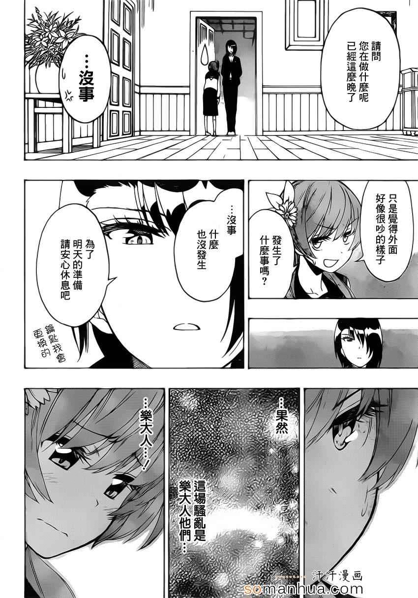 《伪恋》漫画最新章节第187话 牢狱免费下拉式在线观看章节第【2】张图片