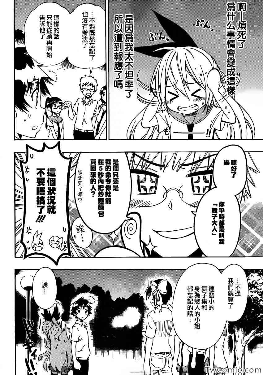 《伪恋》漫画最新章节第88话 丧失免费下拉式在线观看章节第【6】张图片