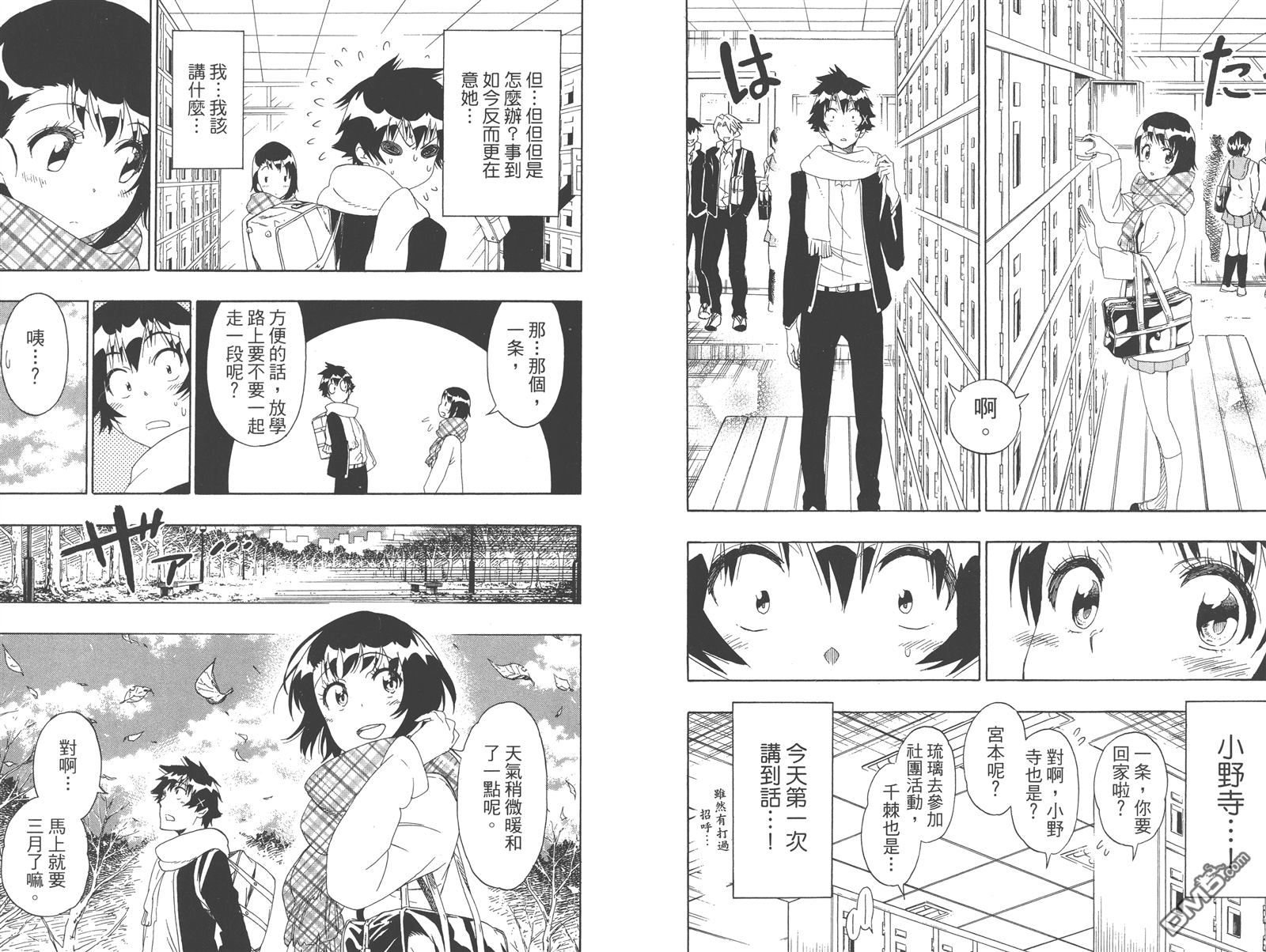 《伪恋》漫画最新章节第22卷免费下拉式在线观看章节第【79】张图片