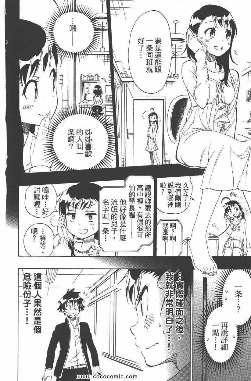 《伪恋》漫画最新章节第9卷免费下拉式在线观看章节第【95】张图片